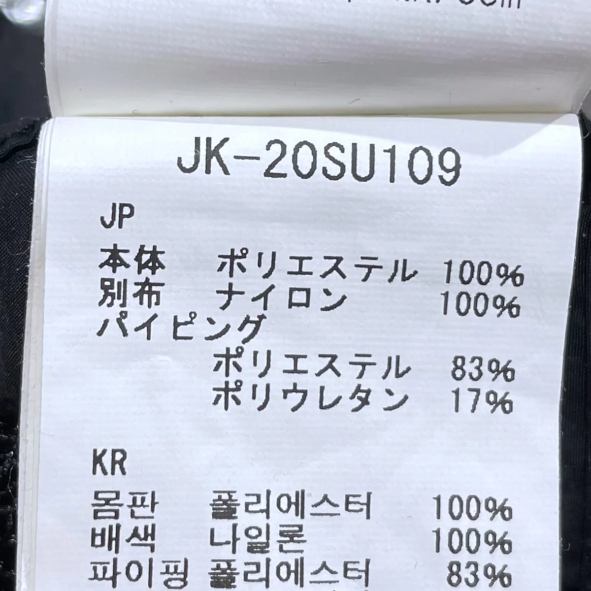 20SS メッシュジャケット Mesh Jacket JK-20SU109 - Image 8