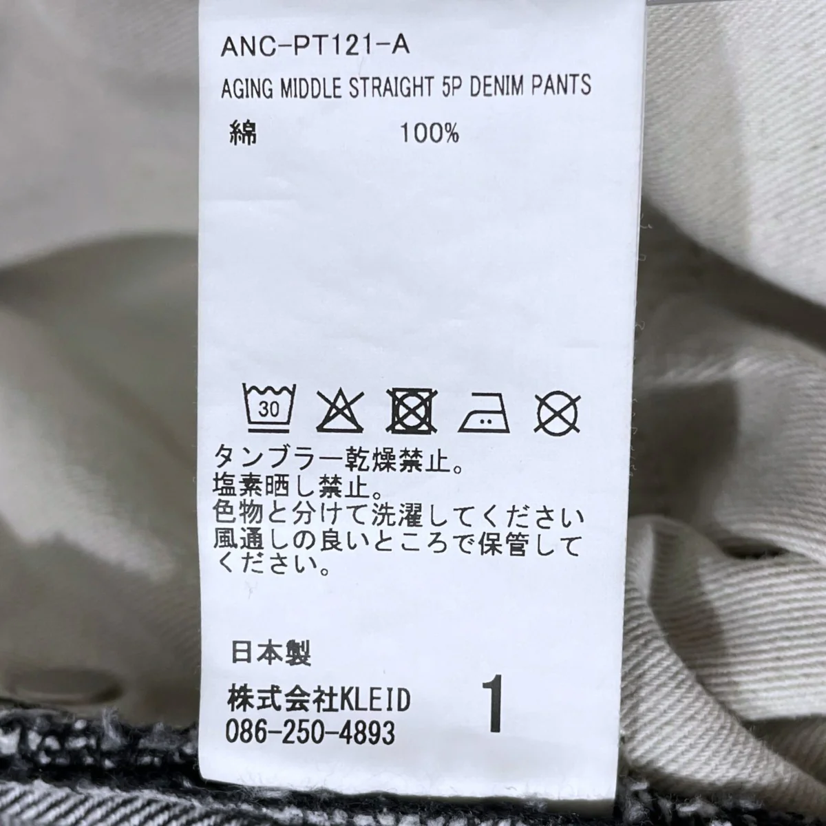 26SS 加工デニムパンツ AGING MIDDLE STRAIGHT 5P DENIM PANTS ANC-PT121-A - Image 7