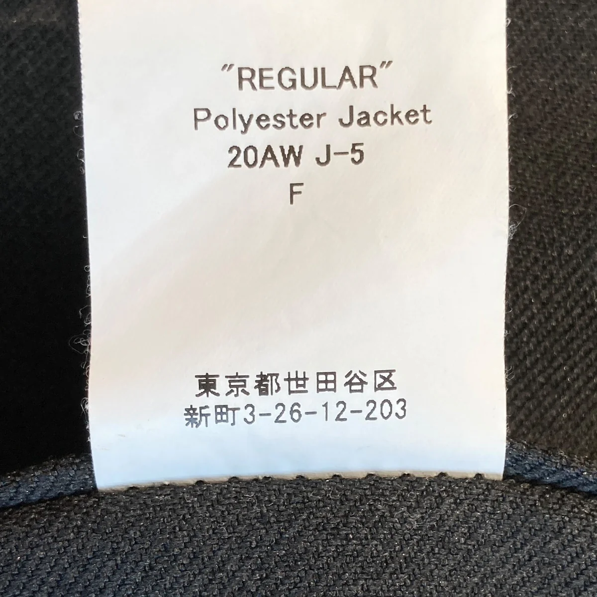 REGULAR POLYESTER JACKETジャケット20AW J-5 - Image 5