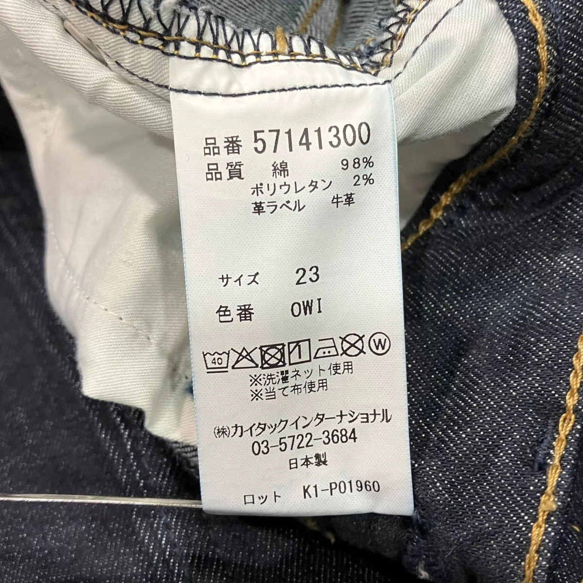 ブーツカットデニムパンツ57141300 - Image 5
