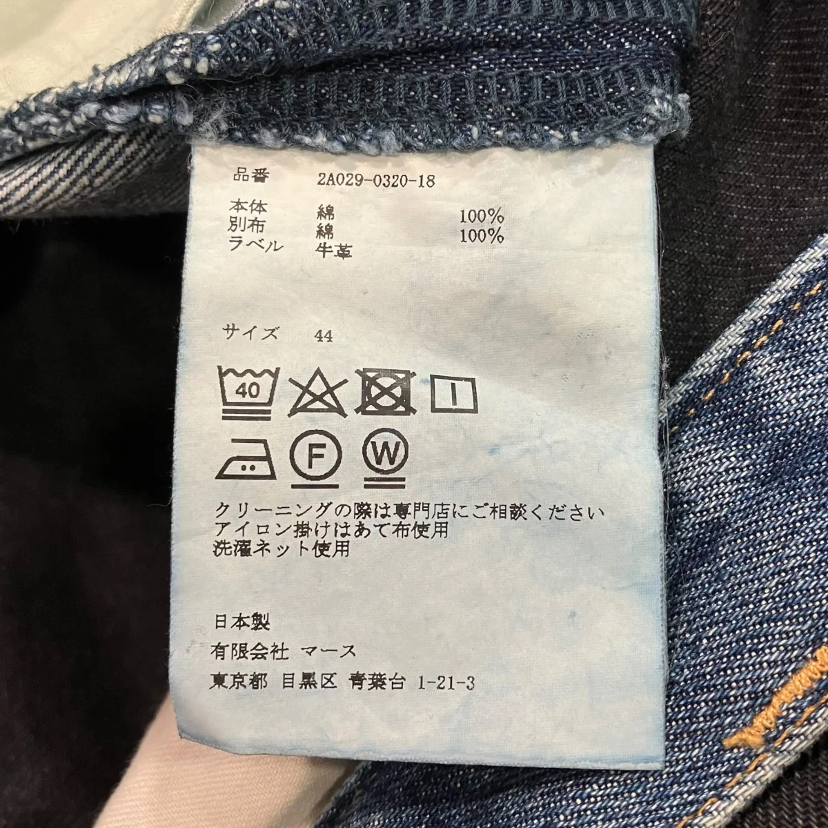 バイカラーデニムパンツ2A029-0320-18 - Image 5