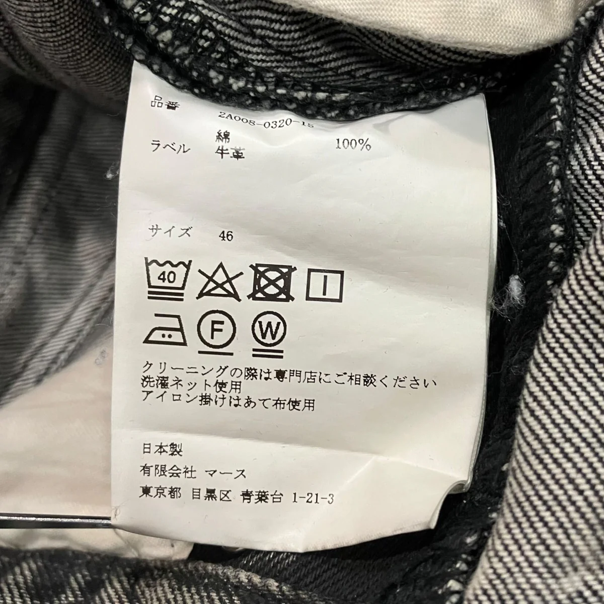 フロントジップデニムパンツ2A008-0320-15 - Image 7