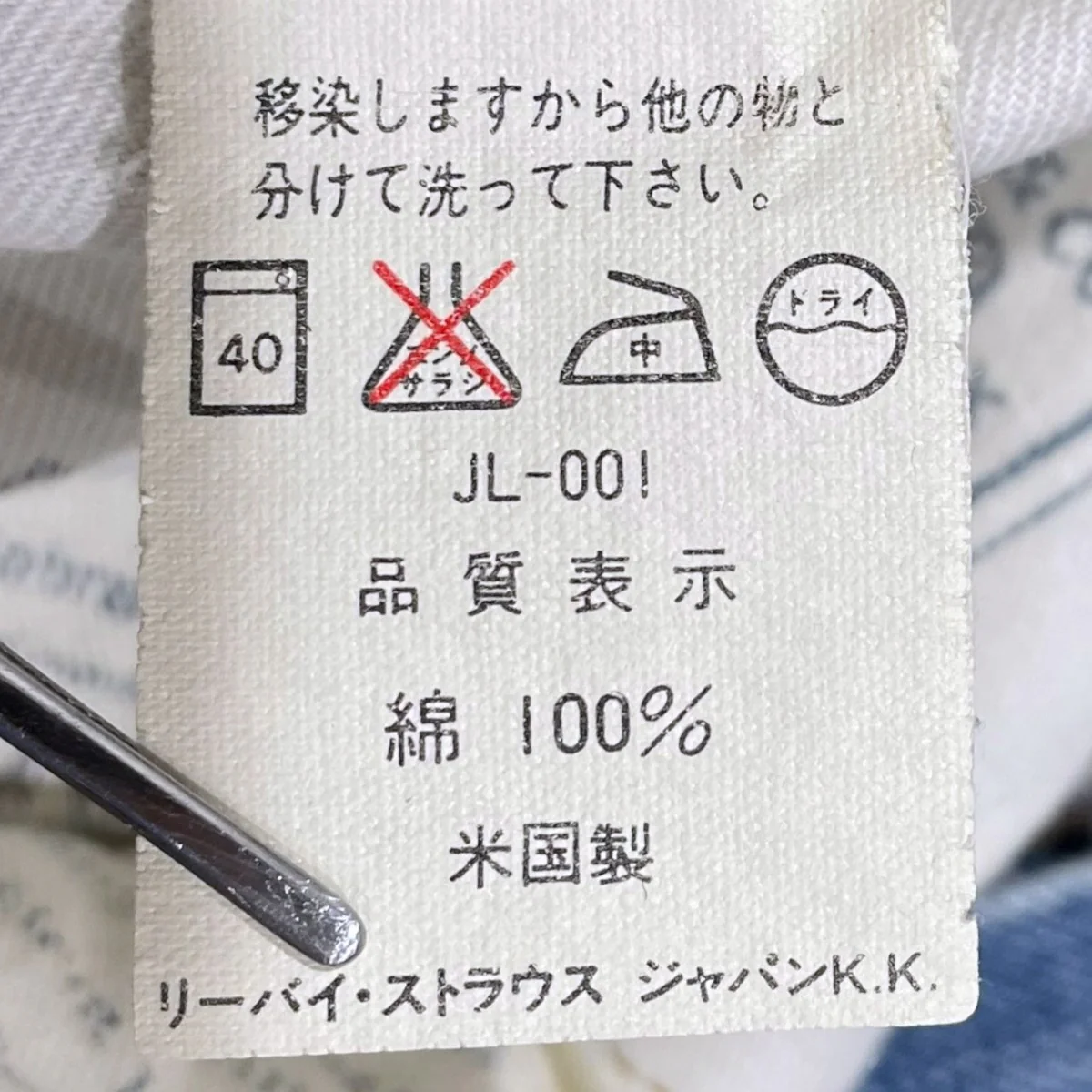 90s デニムパンツ 110周年 BIG E ボタン裏555 米国製 - Image 9
