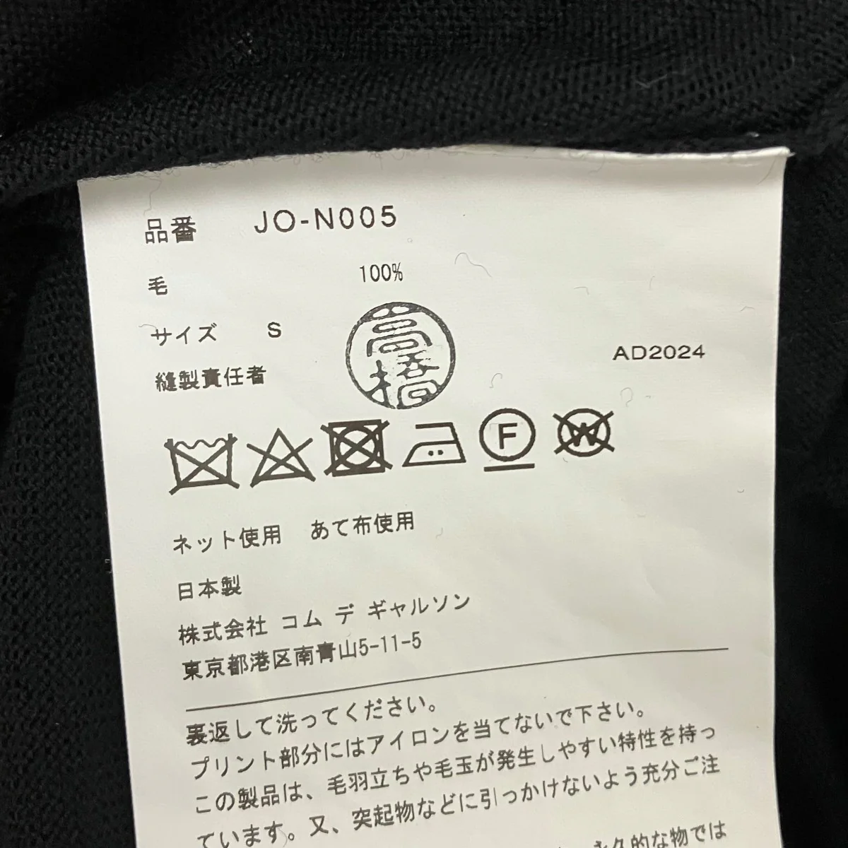 25SSJUNYA WATANABE CUTSEW半袖ラメニットカットソーJO-N005 - Image 7