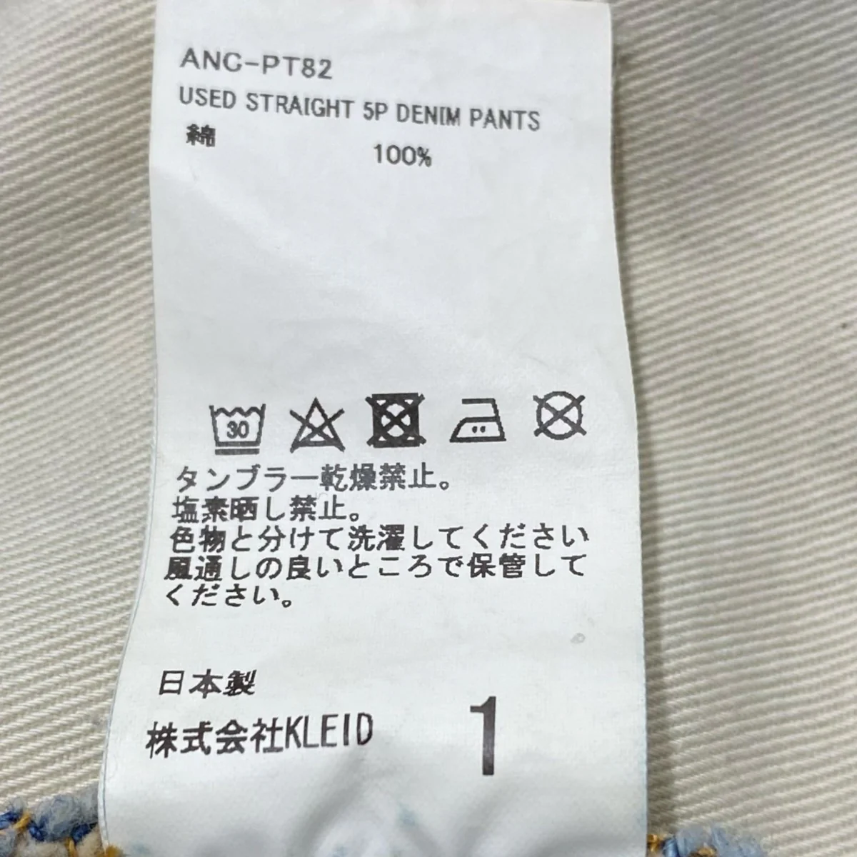 USED STRAIGHT 5P DENIM PANTSANC-PT82 - Image 5