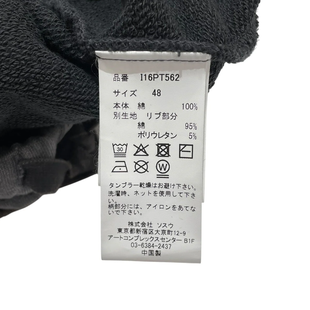 in・stru(men-tal)． Sun Faded Like Distressed Sweat PantsスウェットパンツI16PT562 - Image 5