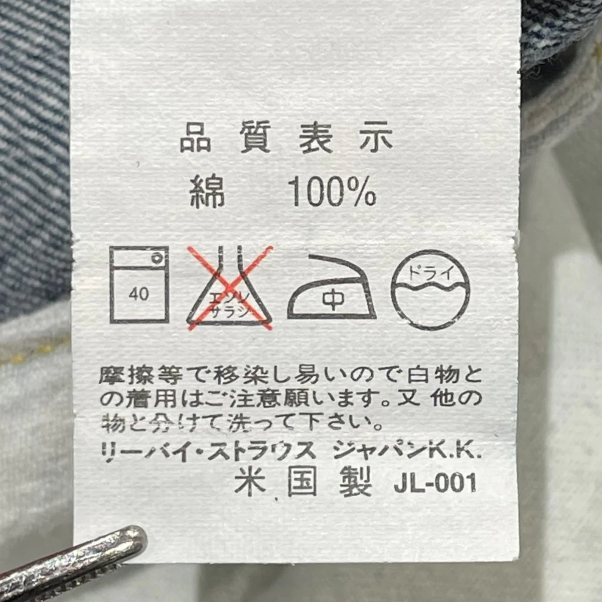 ボタン裏555 赤ミミ バレンシア製デニムパンツ501 - Image 8