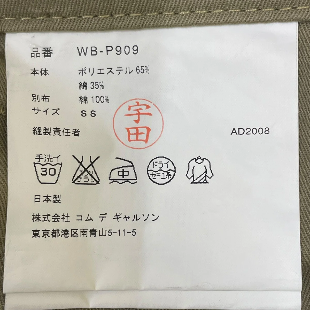 パンツWB-P909 - Image 5