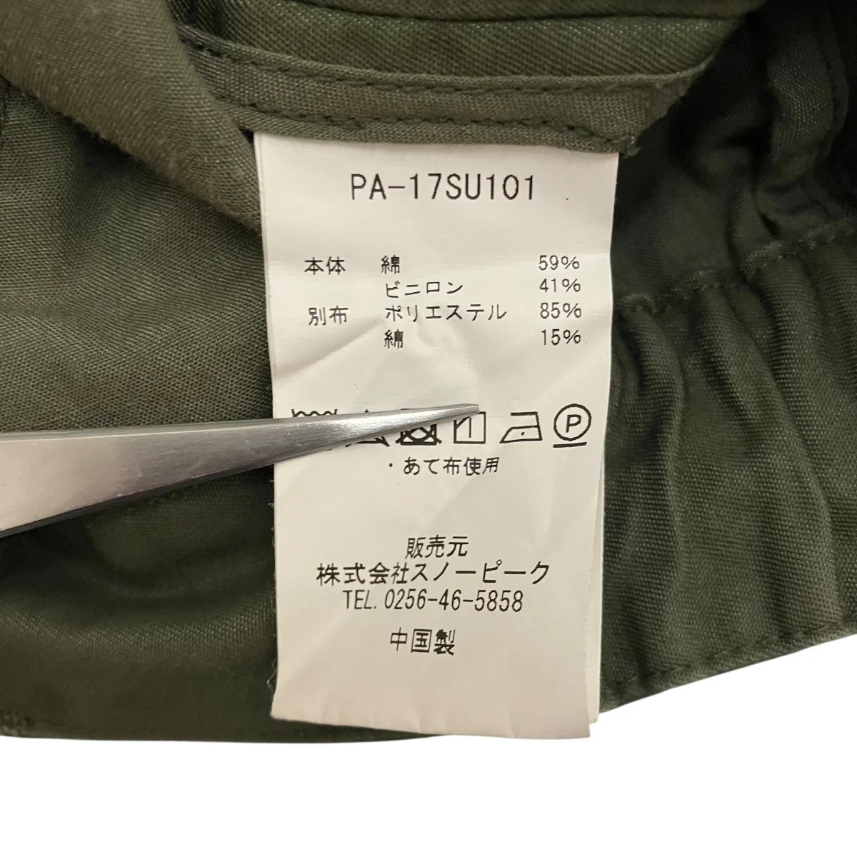 トラッキングパンツPA-17SU101 - Image 9