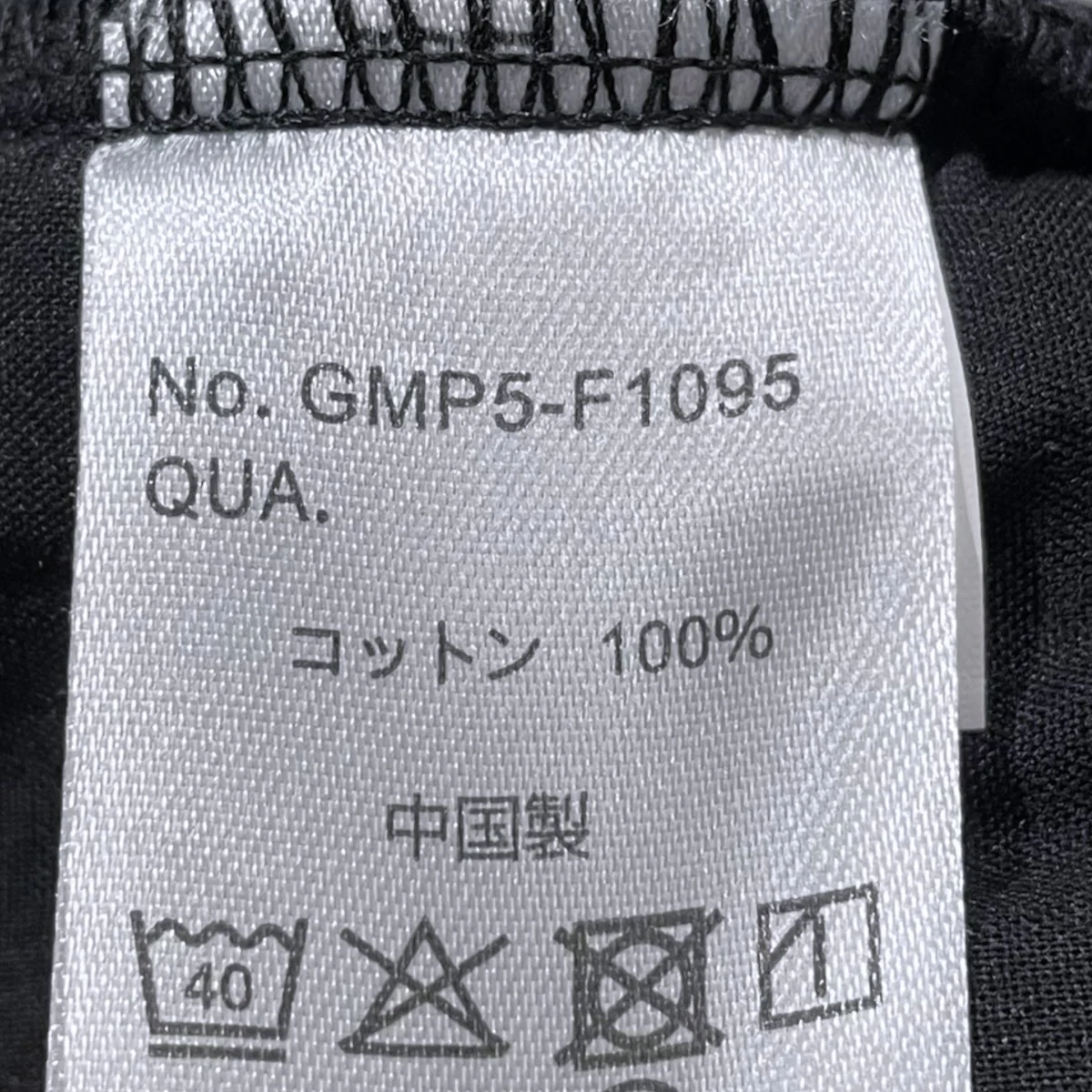 15AW スウェットパンツ Climbing Pants クライミングパンツ GMP5-F1095 - Image 7