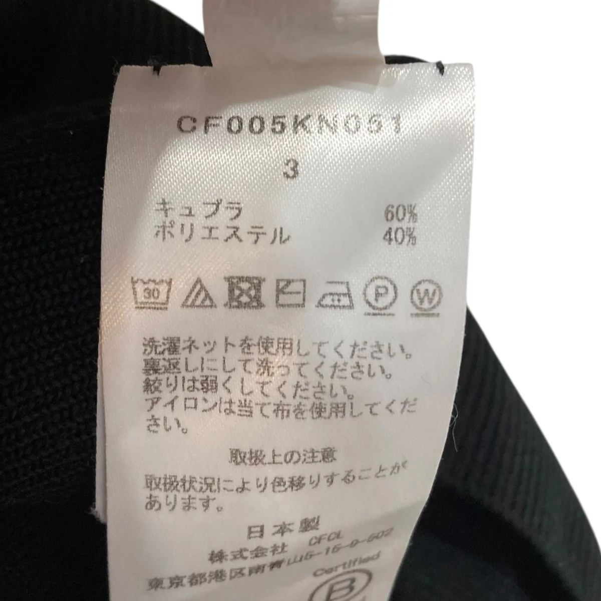 タートルネックニットCF005KN051 - Image 6