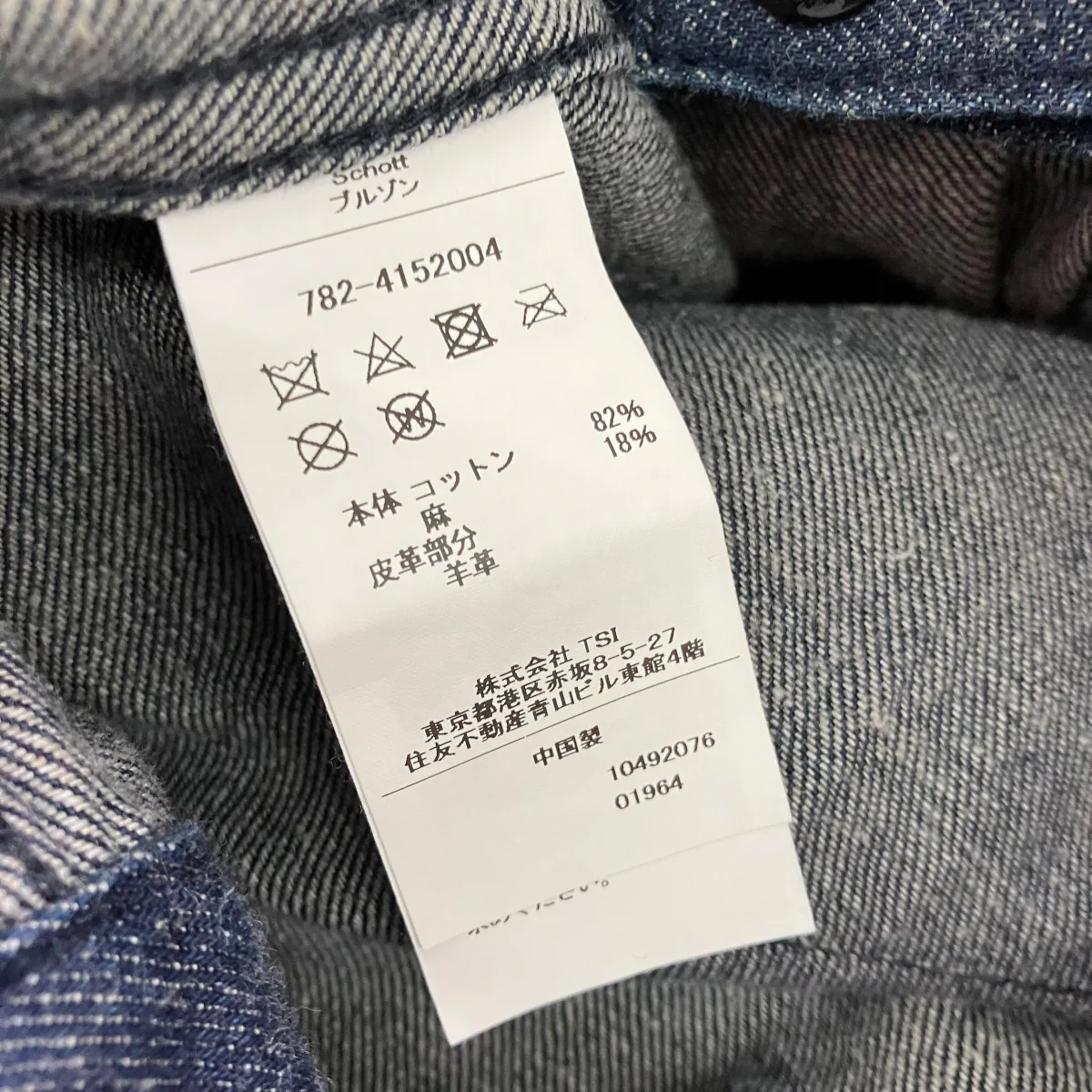 DENIM LEATHER COMBI G-JACKET BULKYデニムジャケット782-4152004 - Image 6
